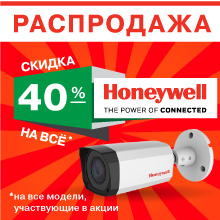 РАСПРОДАЖА ОБОРУДОВАНИЯ HONEYWELL PERFORMANCE СО СКИДКОЙ 40% РАСПРОДАЖА ОБОРУДОВАНИЯ HONEYWELL PERFORMANCE СО СКИДКОЙ 40%