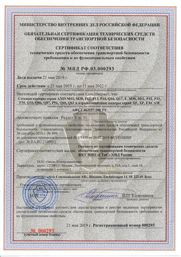 Сертификат АКСИС 969