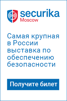 Securika_Moscow_banner.gif