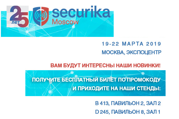 Securika_2019_Inv_2.jpg