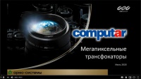 Автофокусные объективы Computar  для дальних расстояний