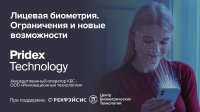Лицевая биометрия. Ограничения и новые возможности Лицевая биометрия. Ограничения и новые возможности