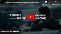 «ЭЛВИС-НеоТек» (ELVEES NeoTek) – российский разработчик комплексных систем безопасности с применением технологий распознавания образов, компьютерного зрения, радиолокационного, видео, тепловизионного наблюдения «ЭЛВИС-НеоТек» (ELVEES NeoTek) – российский разработчик комплексных систем безопасности с применением технологий распознавания образов, компьютерного зрения, радиолокационного, видео, тепловизионного наблюдения