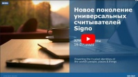 HID Signo - новое поколение фирменных считывателей для контроля доступа.  Акция на Mobile ID