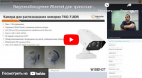 Видеонаблюдение Wisenet для ИТС