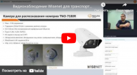 Видеонаблюдение Wisenet для ИТС Видеонаблюдение Wisenet для ИТС