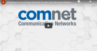 Инновационные сетевые решения ComNet для надежной передачи данных на любые расстояния