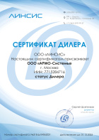 Линсис