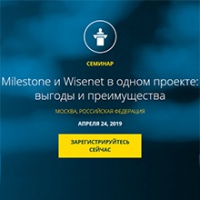 Milestone и Wisenet в одном проекте: выгоды и преимущества Семинар Milestone Hanwha
