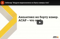 Камеры AXIS: видеоанализ «на борту». TraFFic CaMMRa – высокоскоростной сенсор для распознавания марки/ модели/ цвета/ типа/ номеров автомобиля на скорости 160 км/ч Камеры AXIS: видеоанализ «на борту». TraFFic CaMMRa – высокоскоростной сенсор для распознавания марки/ модели/ цвета/ типа/ номеров автомобиля на скорости 160 км/ч