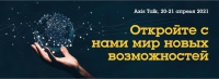 Axis Talk 2021 — онлайн-конференция о тенденциях современного видеонаблюдения Axis Talk 2021 — онлайн-конференция о тенденциях современного видеонаблюдения