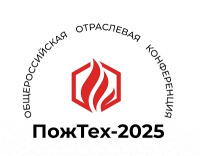 12 февраля в Москве пройдет Общероссийская отраслевая конференция «ПожТех-2025» Общероссийская отраслевая конференция «ПожТех-2025»