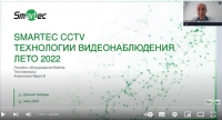 Smartec CCTV - технологии видеонаблюдения лета 2022 Smartec CCTV - технологии видеонаблюдения лета 2022