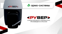 Линейка Рувер: камеры, серверы, коммутаторы и ПО