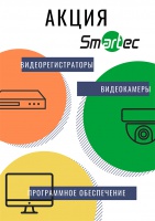 Предновогодняя акция на системы видеонаблюдения Smartec и Alteron