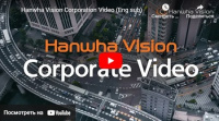 Hanwha Vision (ранее – Hanwha Techwin): интеллектуальные решения для видеонаблюдения, обеспечения безопасности и роста бизнеса на базе инновационных технологий 