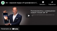 2N – мировой лидер в IP-домофонии и СКУД 2N – мировой лидер в IP-домофонии и СКУД