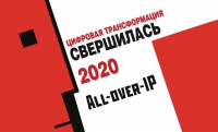 График выступлений экспертов «АРМО-Системы» на онлайн форуме All-over-IP 2020 График выступлений экспертов «АРМО-Системы» на онлайн форуме All-over-IP 2020