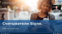 Signo - новая линейка "всеядных" считывателей от HID, поддерживающих более 15 стандартов идентификации. Signo - новая линейка "всеядных" считывателей от HID, поддерживающих более 15 стандартов идентификации.