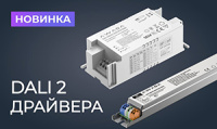 Ассортимент AWADA Systems пополнили драйверы для светодиодных светильников серии DA2-DR AWADA DA2-DR: драйвер для светодиодных светильников на 26 или 42 Вт