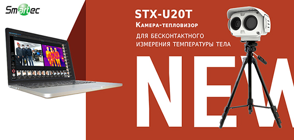 Smartec_STX-U20T_banner_main.jpg