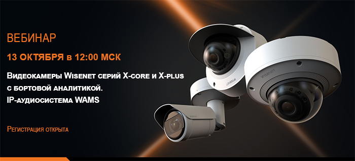 Wisenet_X-core_plus_banner_main.jpg