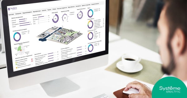 российское ПО Systeme Platform от Systeme Electric