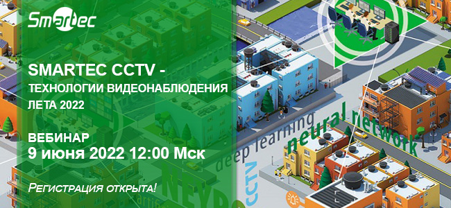 Smartec_CCTV_Summer2022_banner_st.jpg