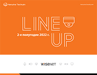 260822_2H_lineup_brochure_design ru-C(web)_cover.jpg