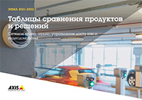 Axis_chs_q4_ru_2110_lo_3-1_cover.jpg