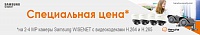 «АРМО-Системы» и Samsung/Hanwha Techwin объявляют суперакцию на популярные и новейшие IP-камеры и видеорегистраторы. специальная акция на 2-4 мегапиксельные камеры Samsung Wisenet