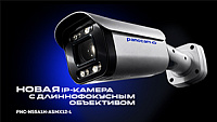 уличная антивандальная IP камера Panocam PNC-N55A1H-ASMX12-L